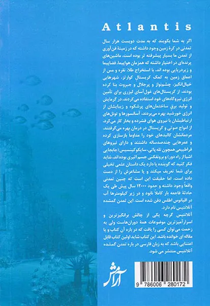 آتلانتیس